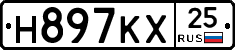 Н897КХ25 - 