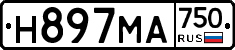 Н897МА750 - 
