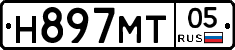 Н897МТ05 - 