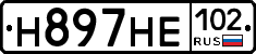 Н897НЕ102 - 
