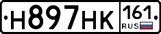 Н897НК161 - 