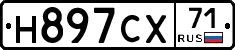 Н897СХ71 - 
