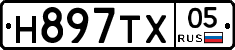 Н897ТХ05 - 