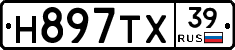 Н897ТХ39 - 