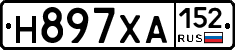 Н897ХА152 - 