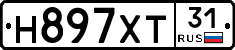 Н897ХТ31 - 