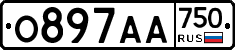 О897АА750 - 
