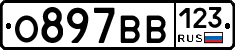 О897ВВ123 - 