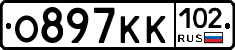 О897КК102 - 