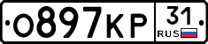 О897КР31 - 