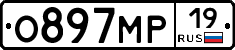 О897МР19 - 