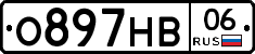 О897НВ06 - 