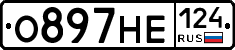 О897НЕ124 - 
