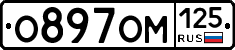 О897ОМ125 - 