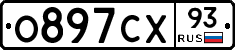 О897СХ93 - 