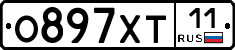О897ХТ11 - 