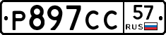 Р897СС57 - 