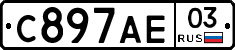 С897АЕ03 - 