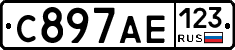 С897АЕ123 - 