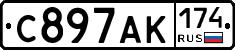 С897АК174 - 