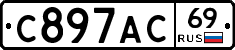 С897АС69 - 