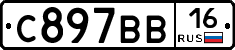 С897ВВ16 - 
