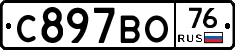 С897ВО76 - 