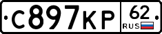 С897КР62 - 