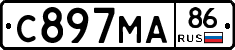 С897МА86 - 