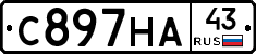 С897НА43 - 