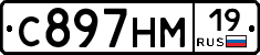 С897НМ19 - 