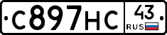 С897НС43 - 