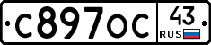 С897ОС43 - 