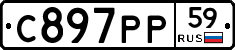 С897РР59 - 