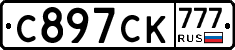 С897СК777 - 