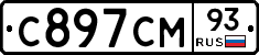 С897СМ93 - 