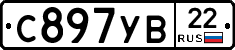 С897УВ22 - 