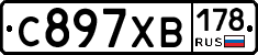 С897ХВ178 - 
