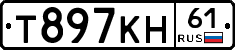 Т897КН61 - 