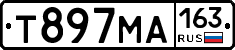 Т897МА163 - 