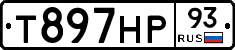 Т897НР93 - 