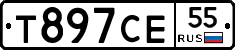 Т897СЕ55 - 