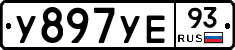 У897УЕ93 - 