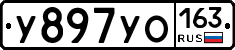 У897УО163 - 