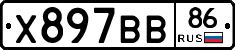 Х897ВВ86 - 