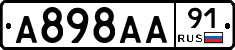 А898АА91 - 