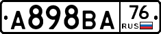 А898ВА76 - 