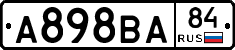 А898ВА84 - 