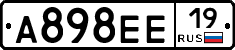 А898ЕЕ19 - 