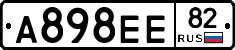 А898ЕЕ82 - 
